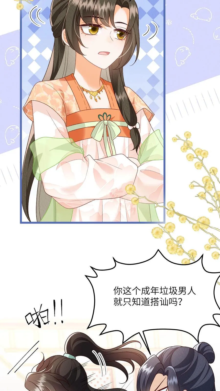 第106话 我家大师兄挡道了3