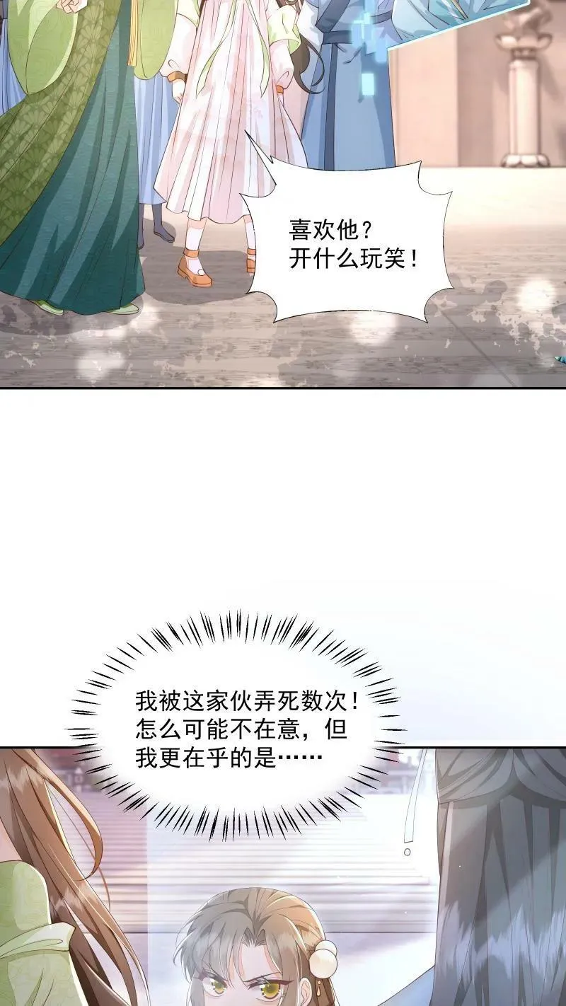 第11话 喜欢他？笑话！15