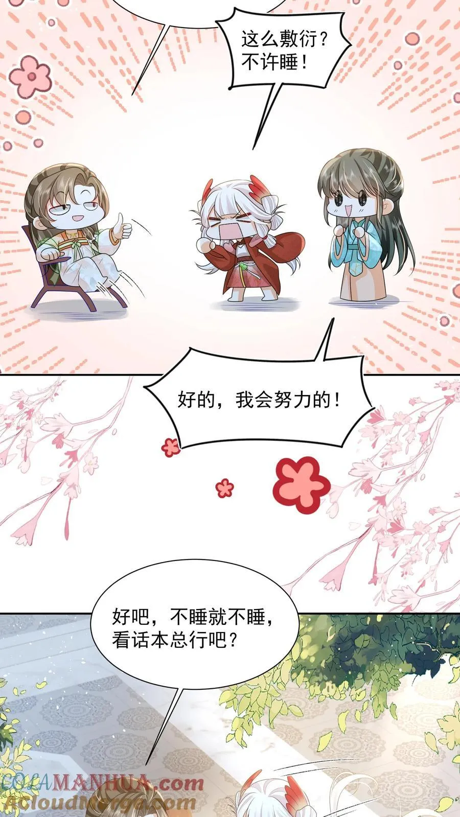 第71话 花花公子尔朱玉循12
