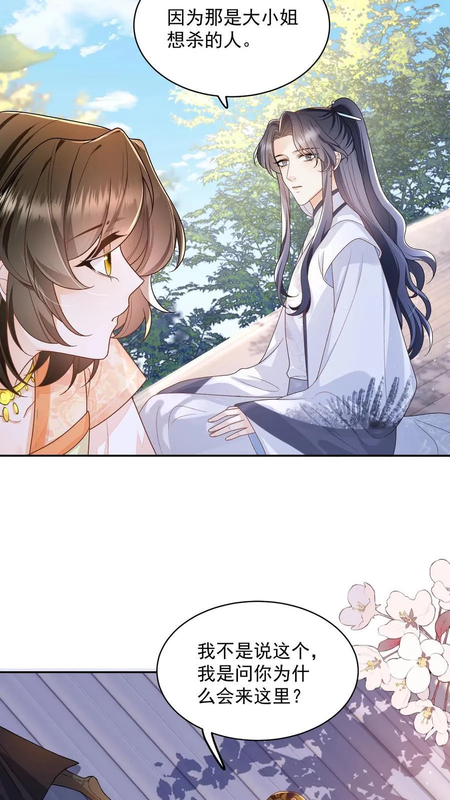 第150话 没事，我屁股痒11