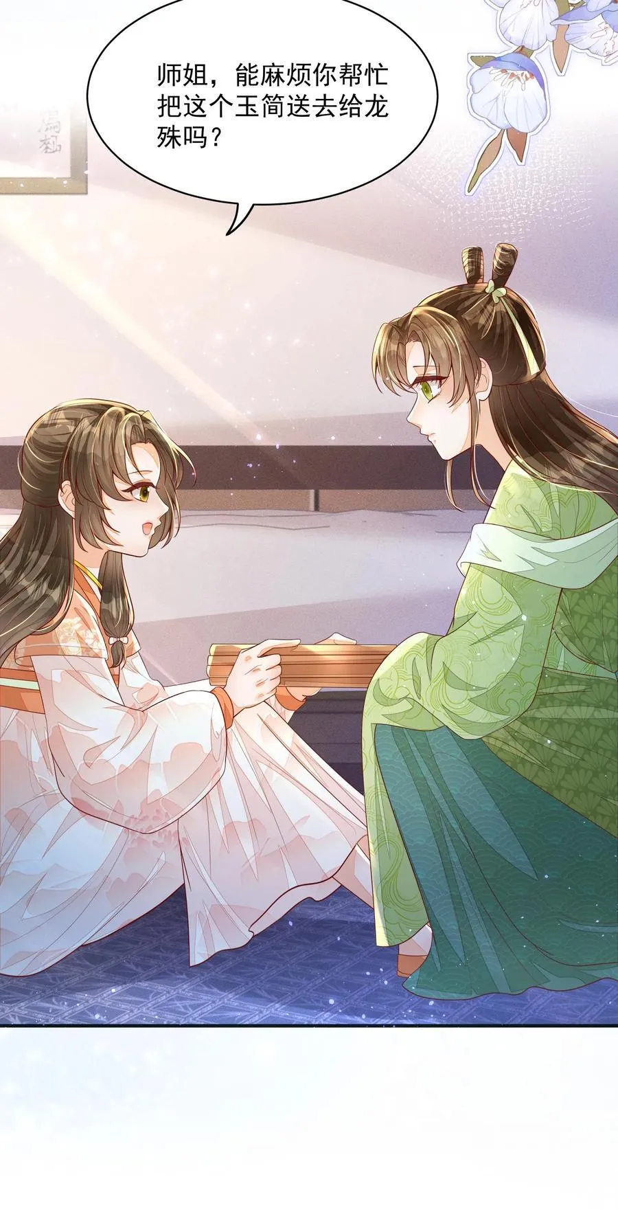第110话 道歉是不可能道歉的25