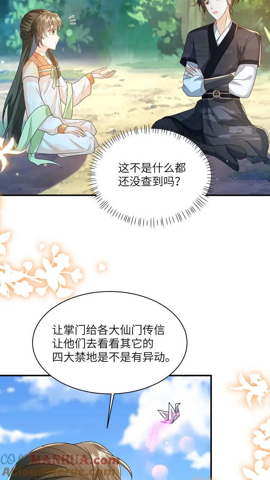 第125话 什么动静8