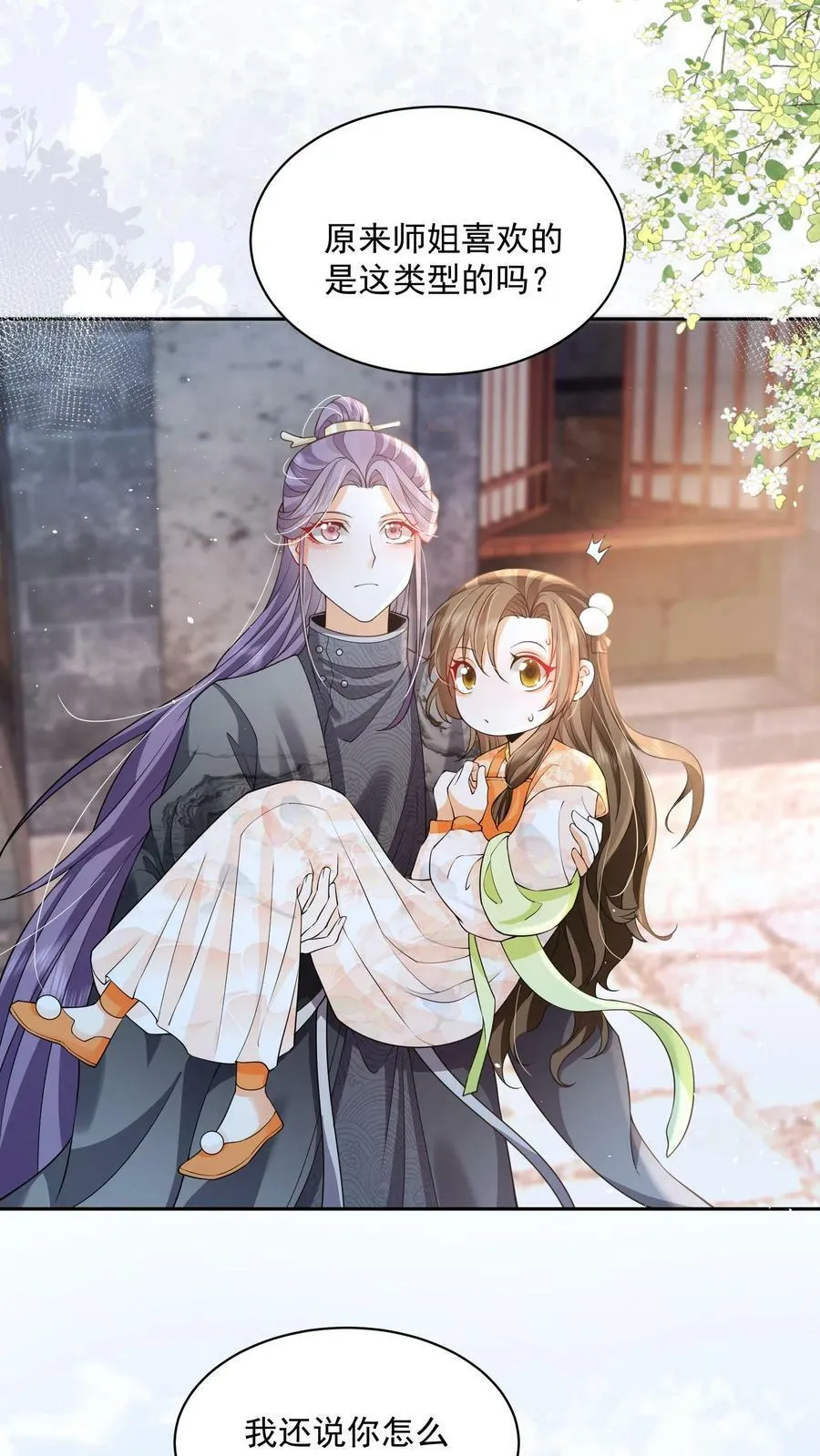 第25话 原来师妹你喜欢的是这类型的吗3