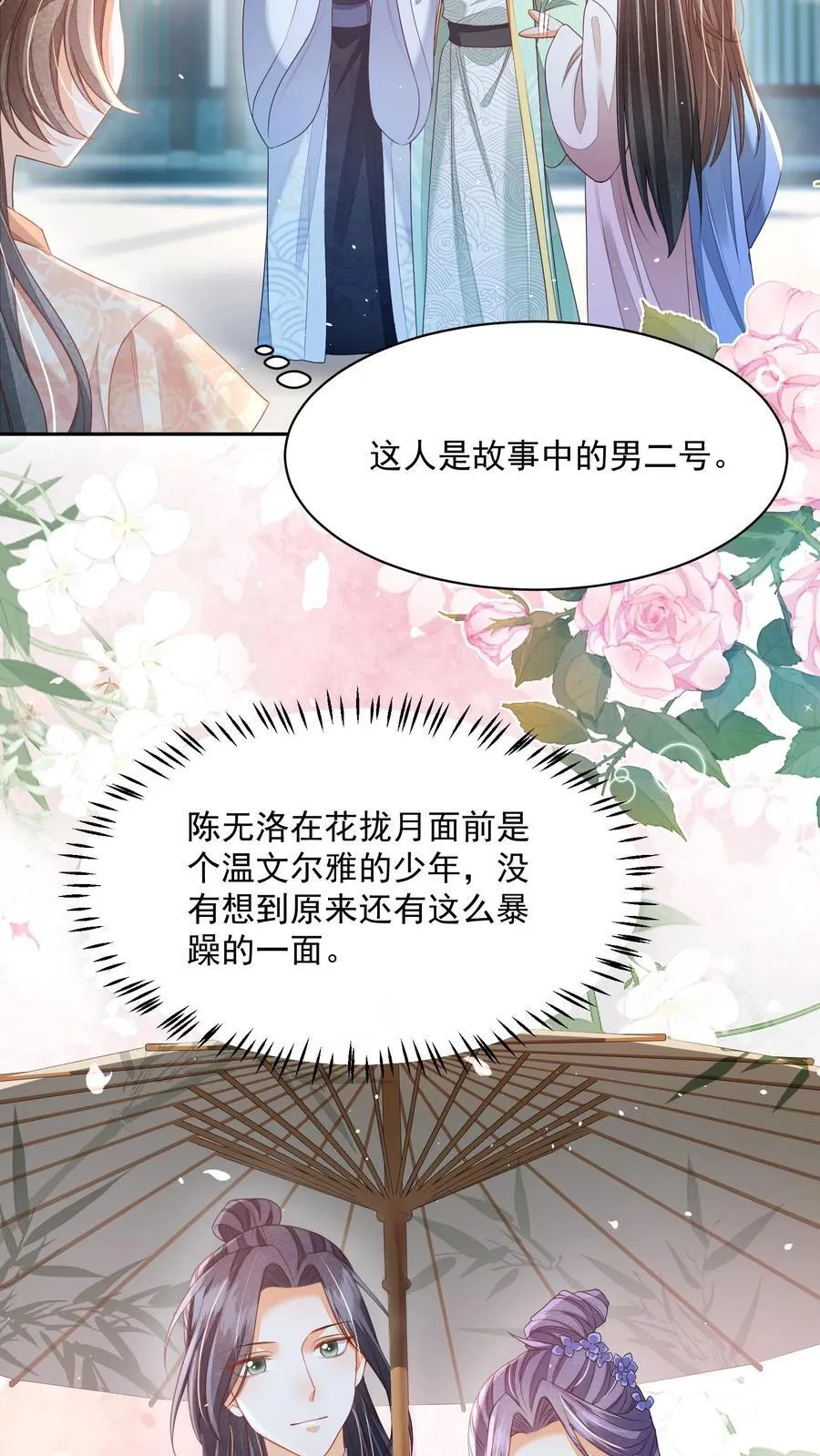 第72话 路痴雪引5