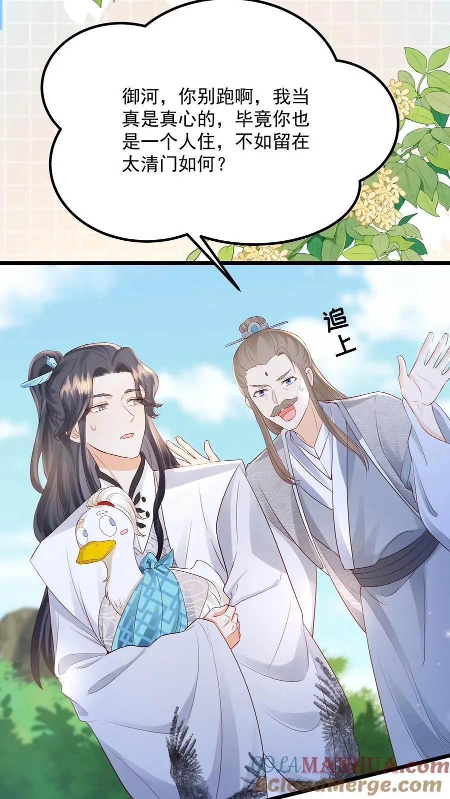 第108话 御河，我需要你8