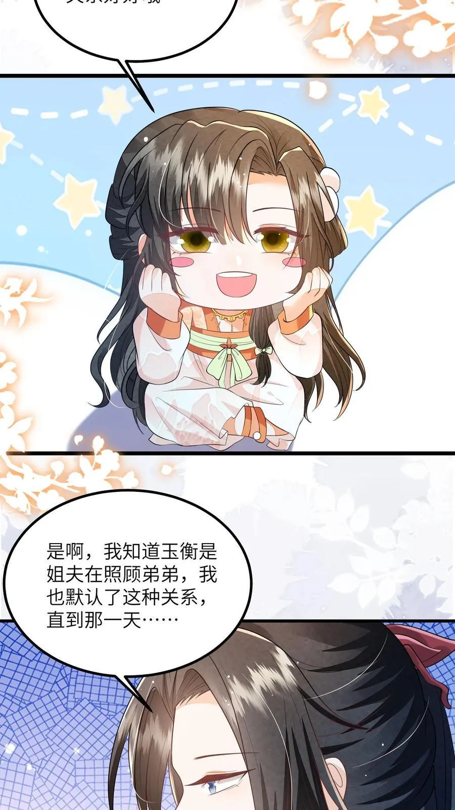 第124话 玉衡与凤祈17