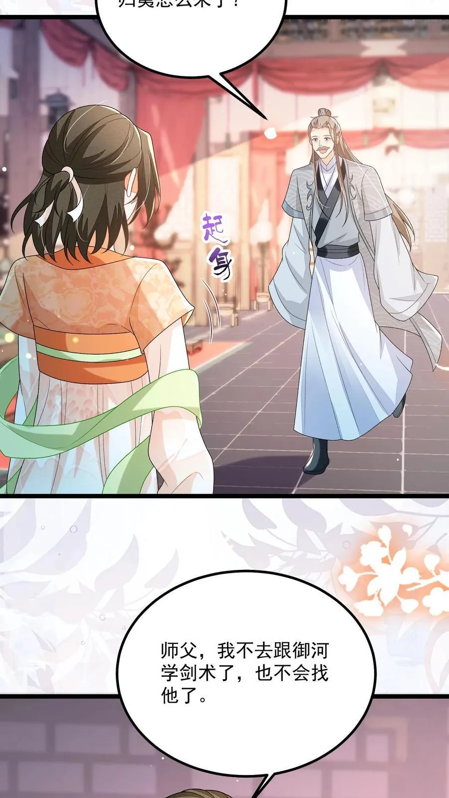 第142话 这就不喜欢御河了？7