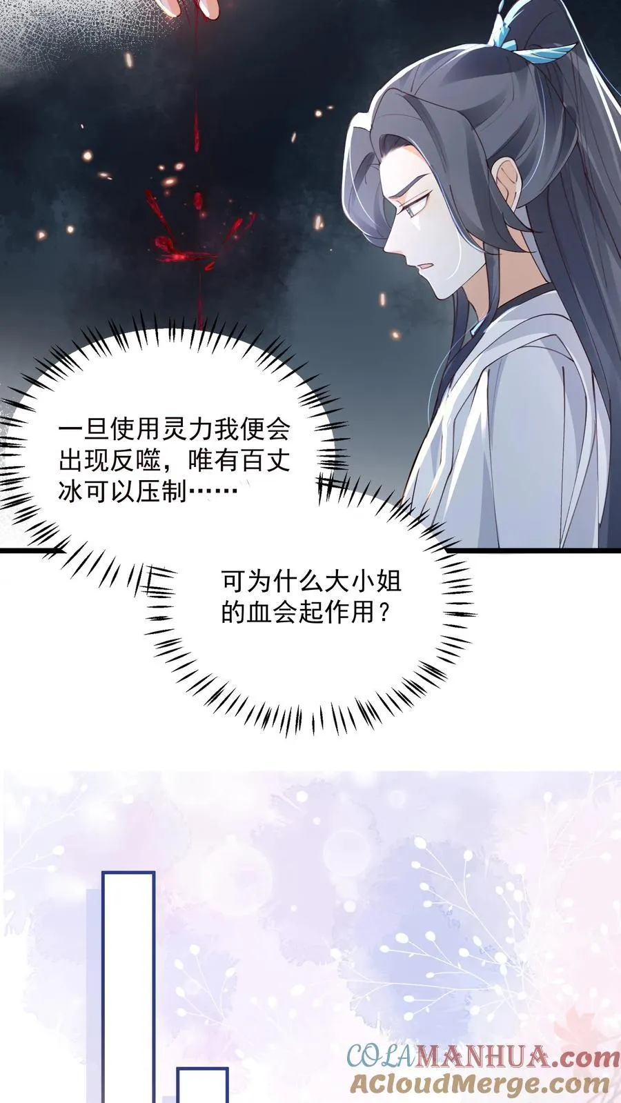 第118话 都听她的8