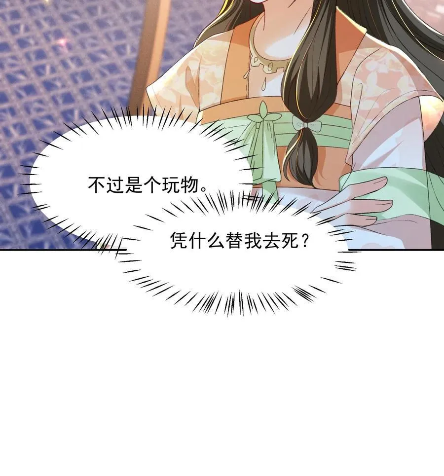 第132话 凭什么替我去死23