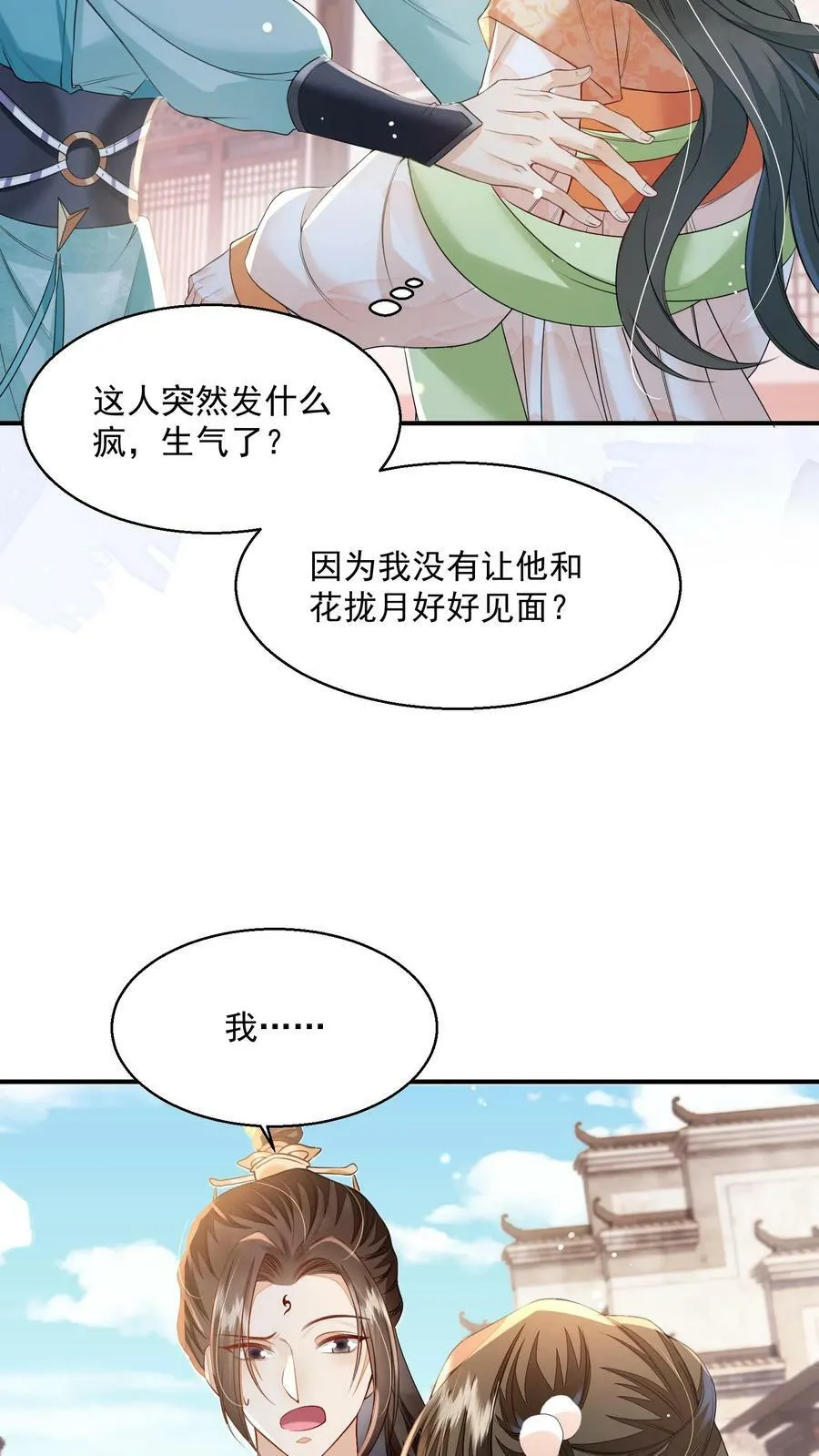 第26话 你就那么讨厌我？11