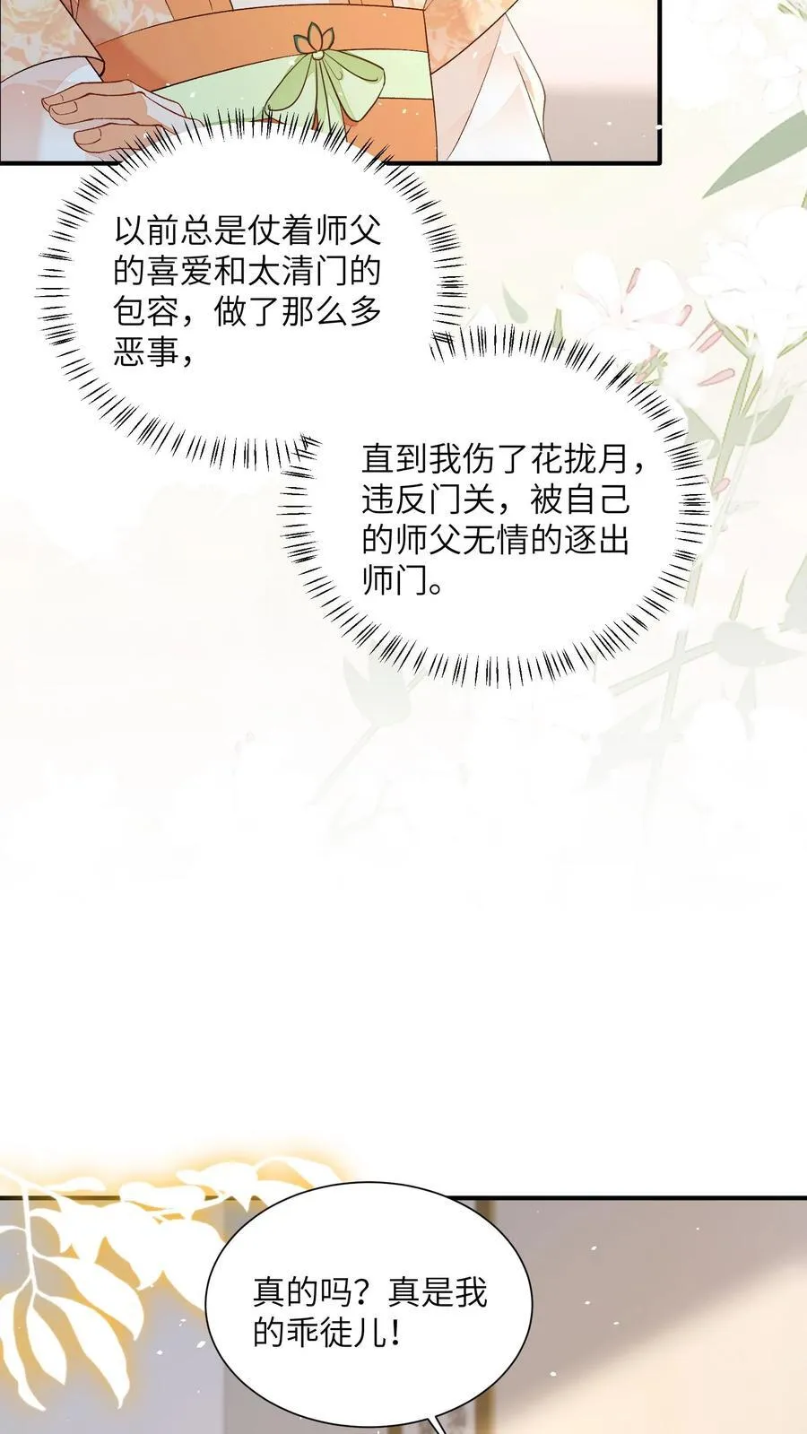 第144话 两只耳朵都听到了15