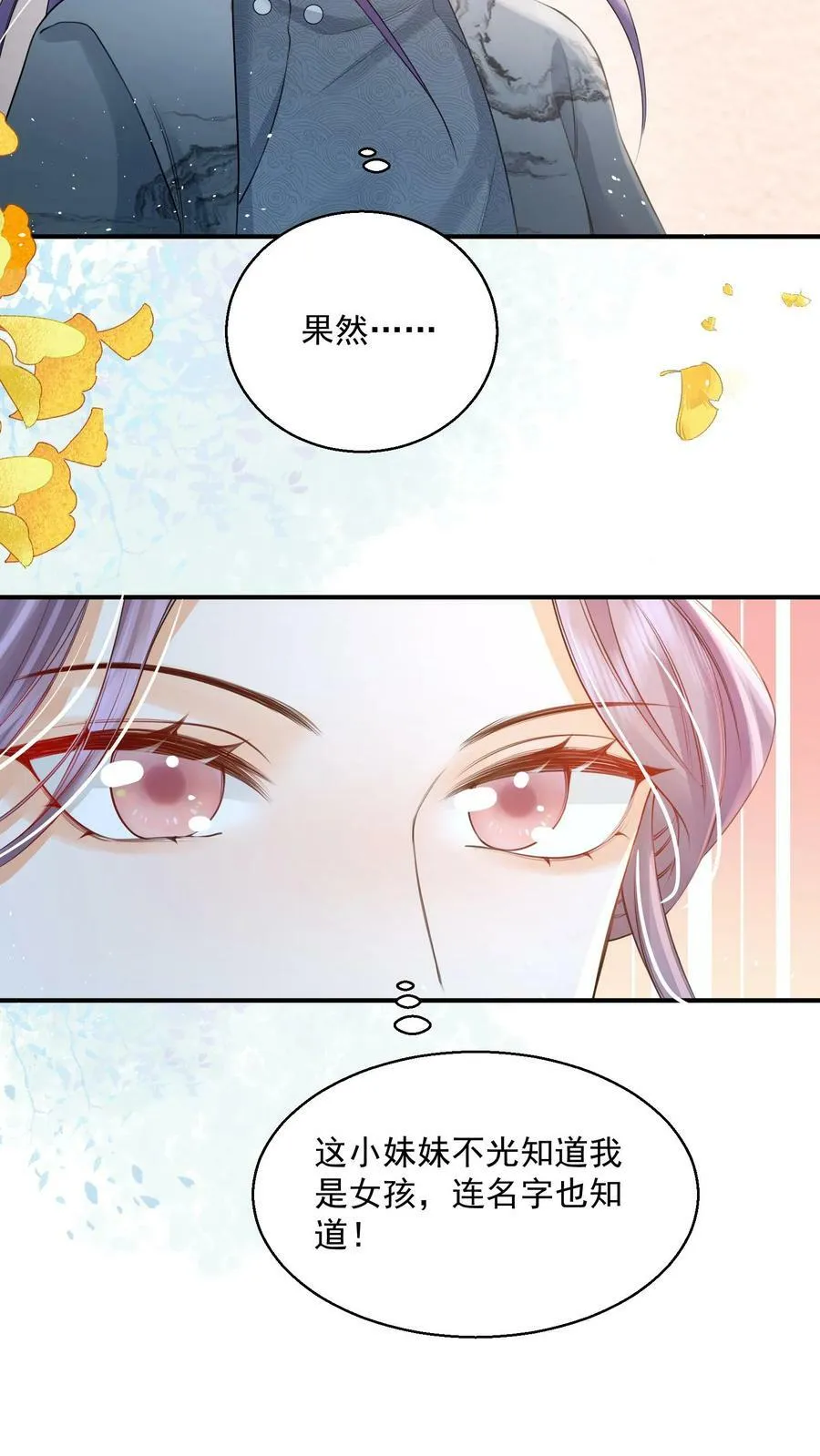 第26话 你就那么讨厌我？7