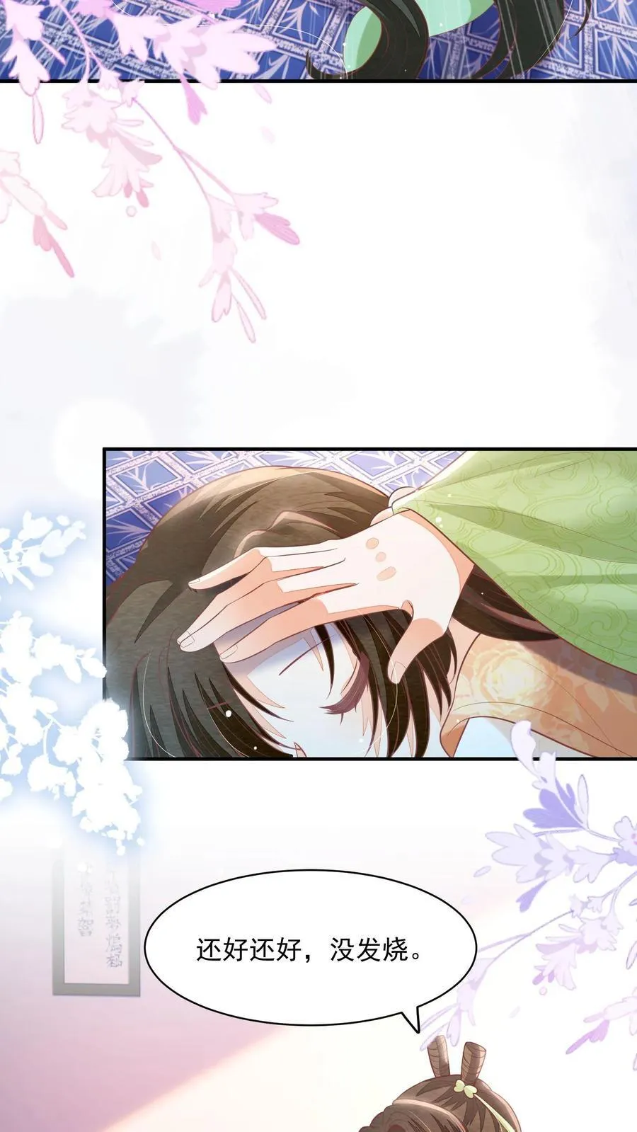 第110话 道歉是不可能道歉的21