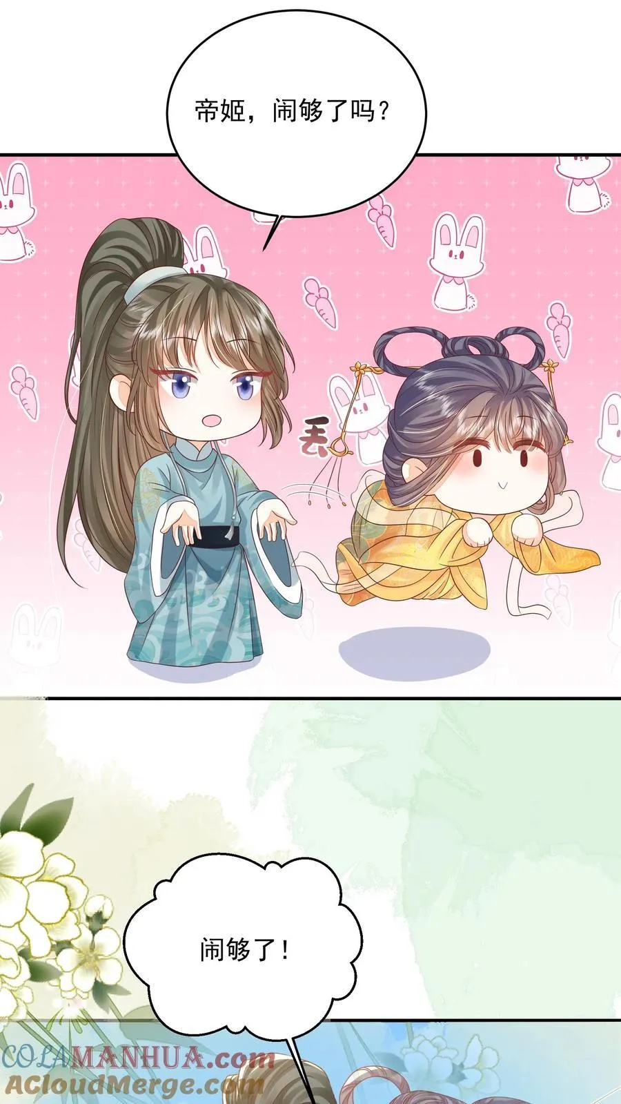 第82话 好羡慕呆丫头12