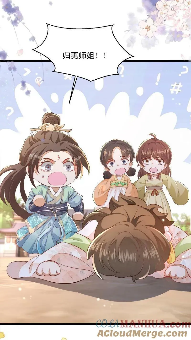 第3话 归荑师姐怎么会……20