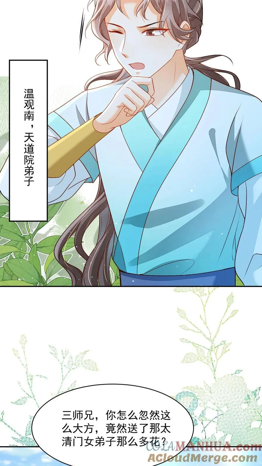 第84话 孽缘啊！孽缘！6