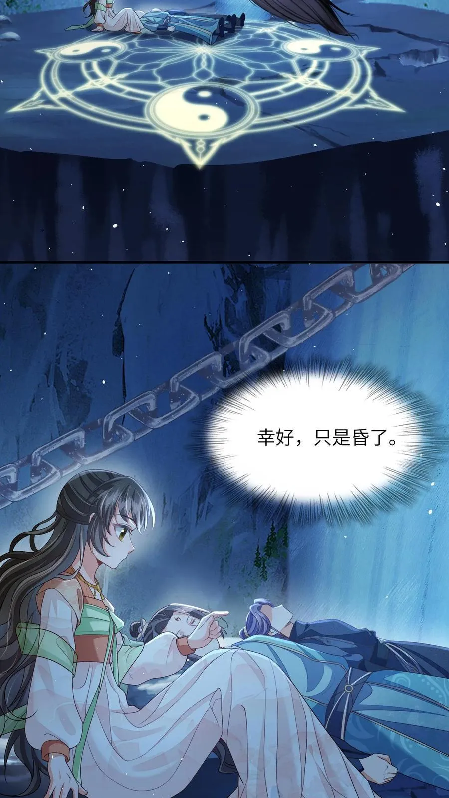 第96话 泥鳅，长大了？9