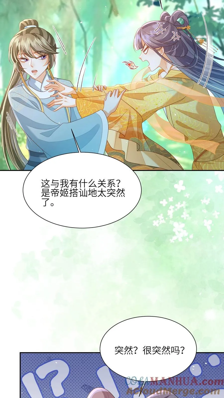 第79话 今日帝姬犯傻2