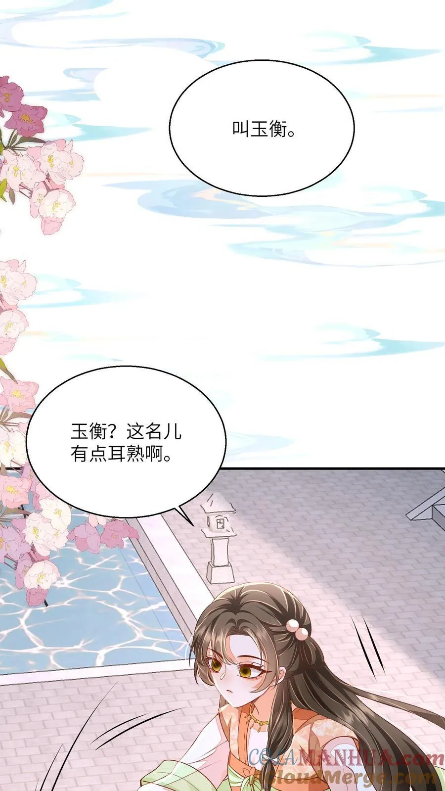 第73话 你们到底是什么关系20