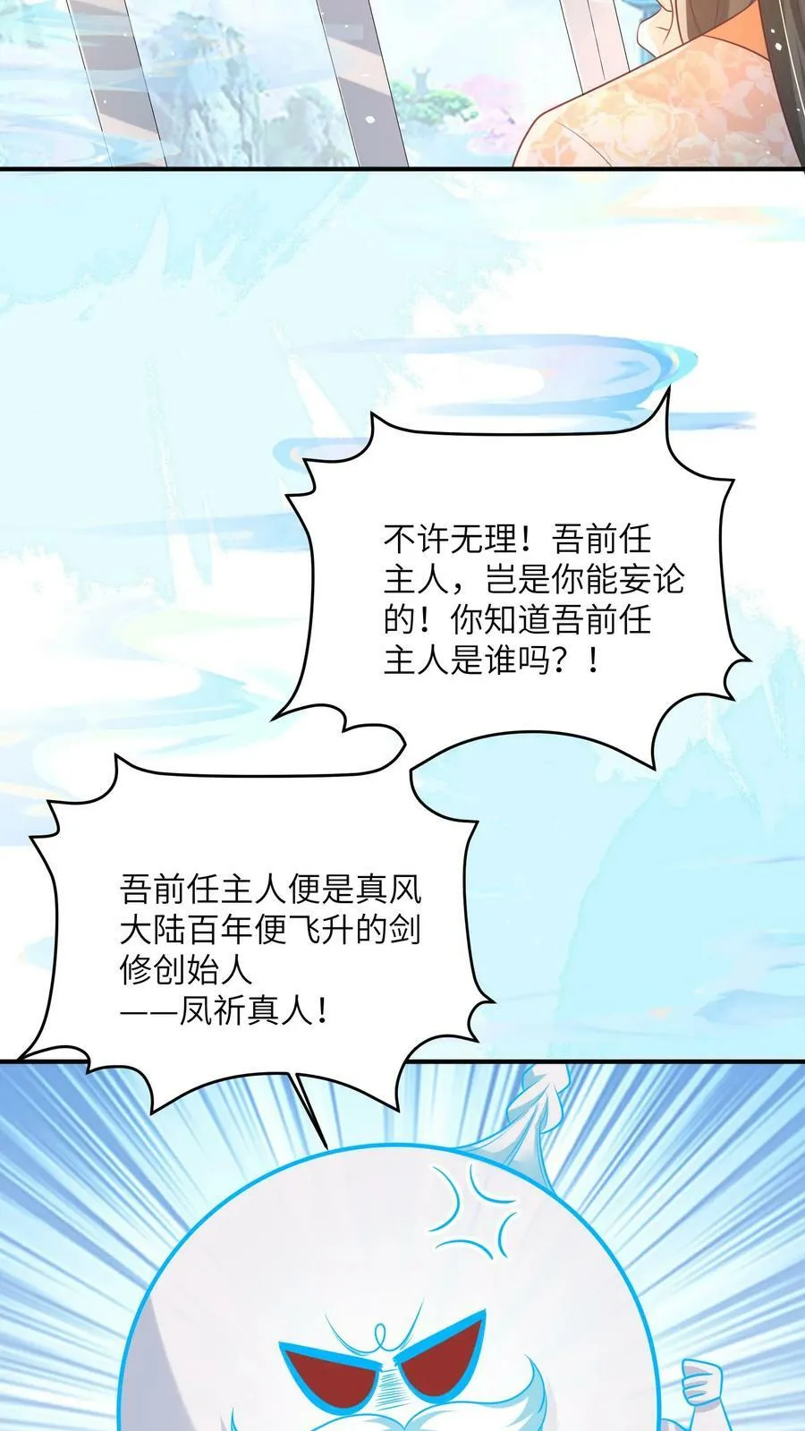 第45话 请受孙女一拜21