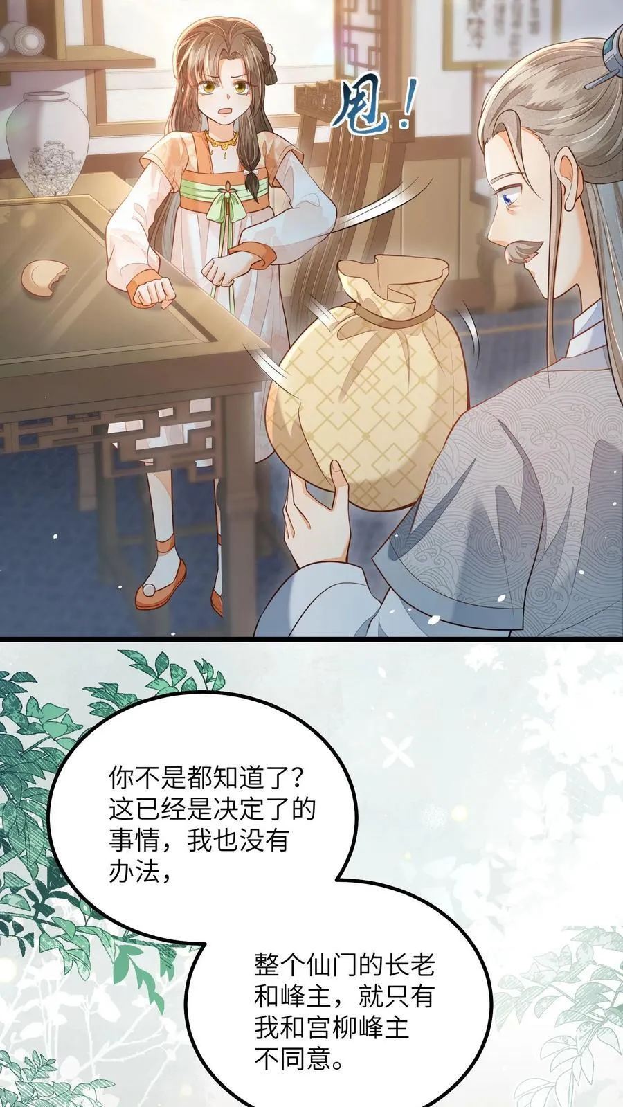第113话 突如其来的下山13