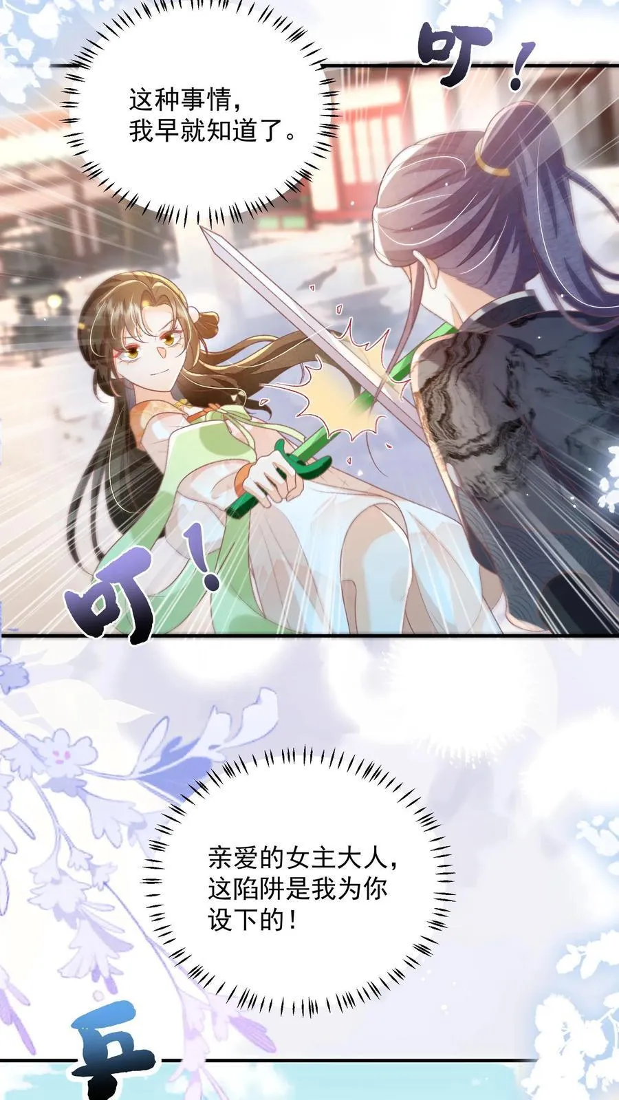第88话 这陷阱是我为你设下的7