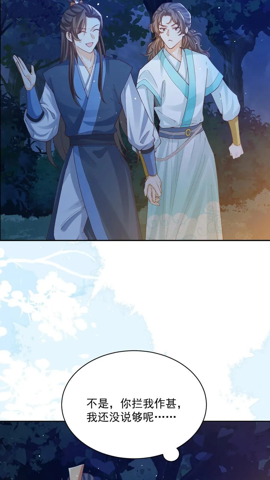 第158话 好心喂了狗17