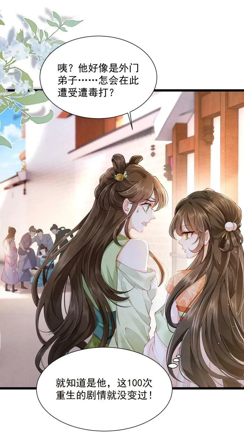 第1话 我可去你的吧！33