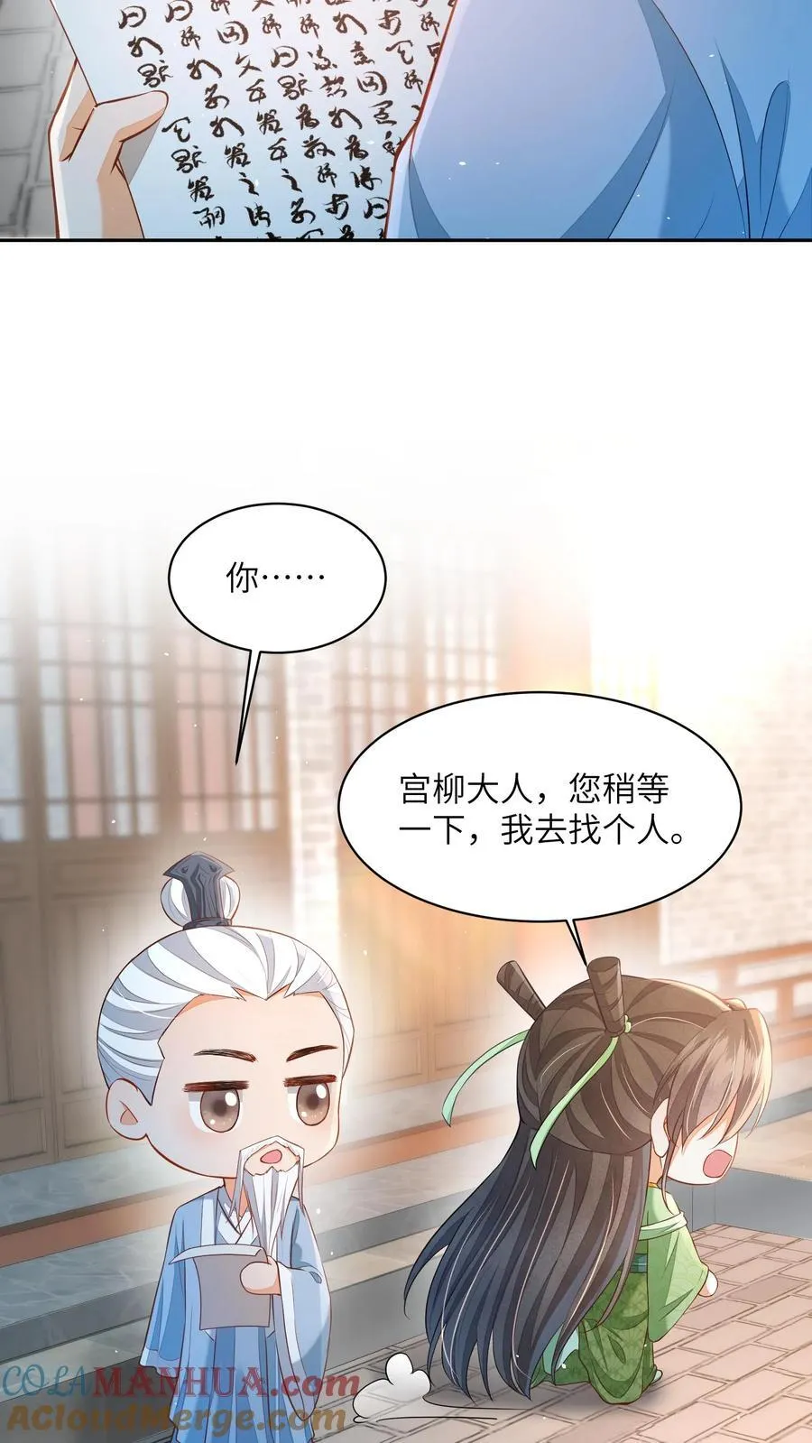 第91话 我又躺赢了？2