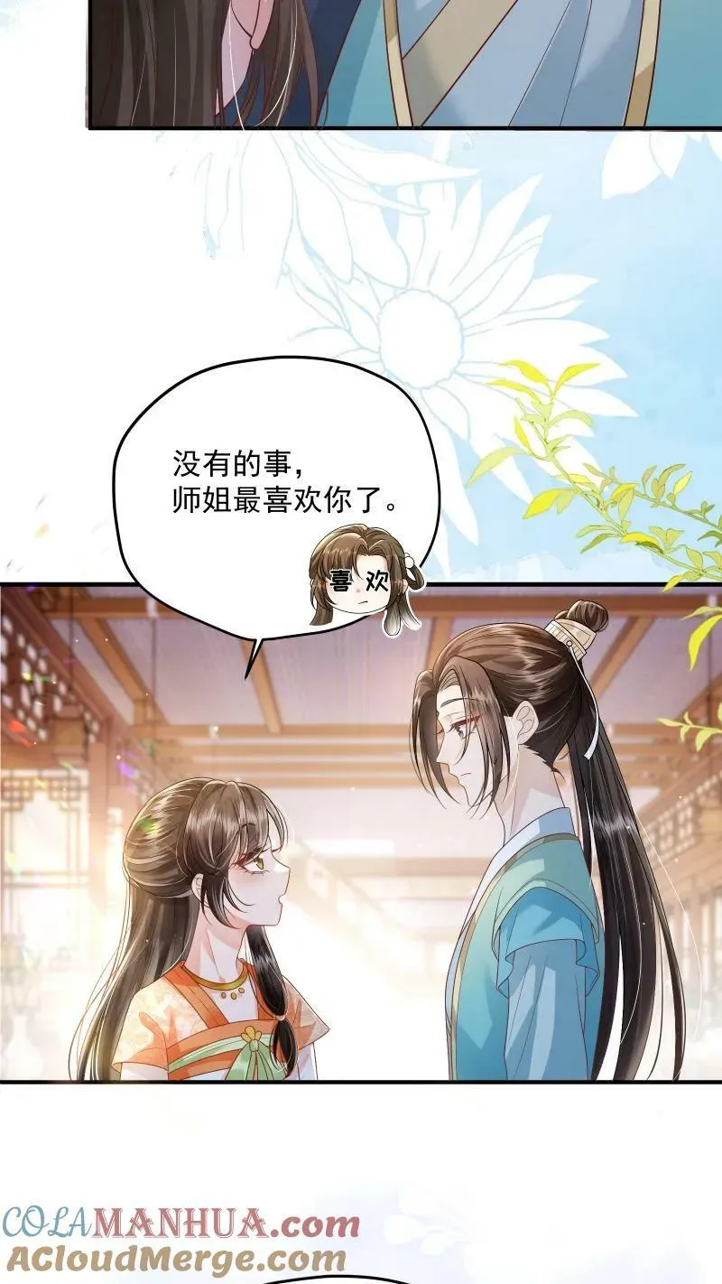 第9话 师姐最喜欢你了6