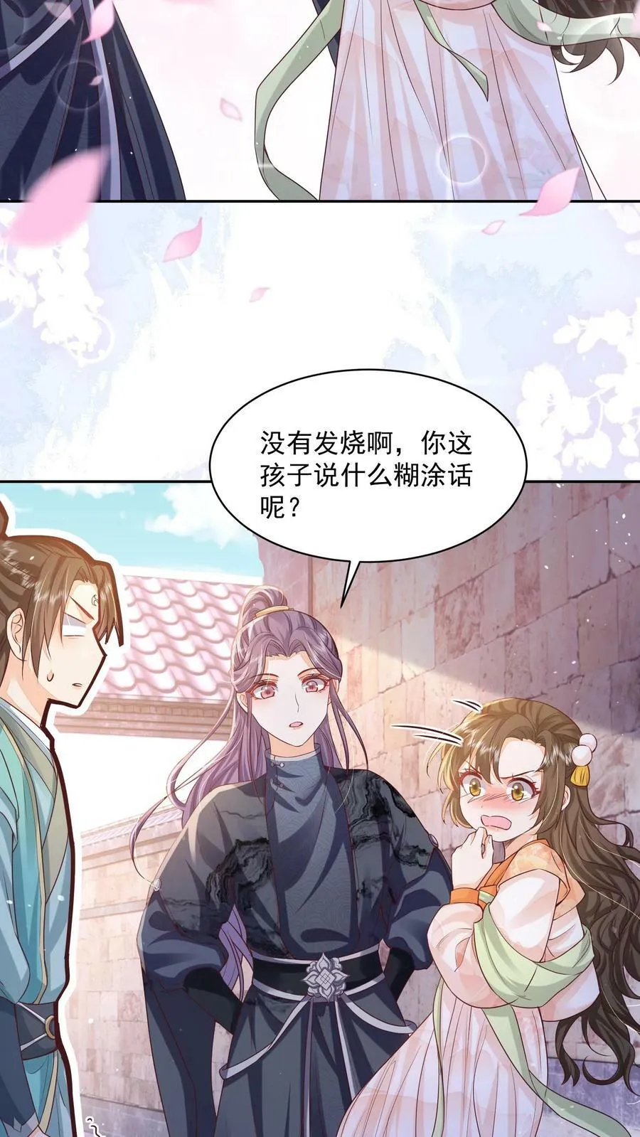 第25话 原来师妹你喜欢的是这类型的吗9