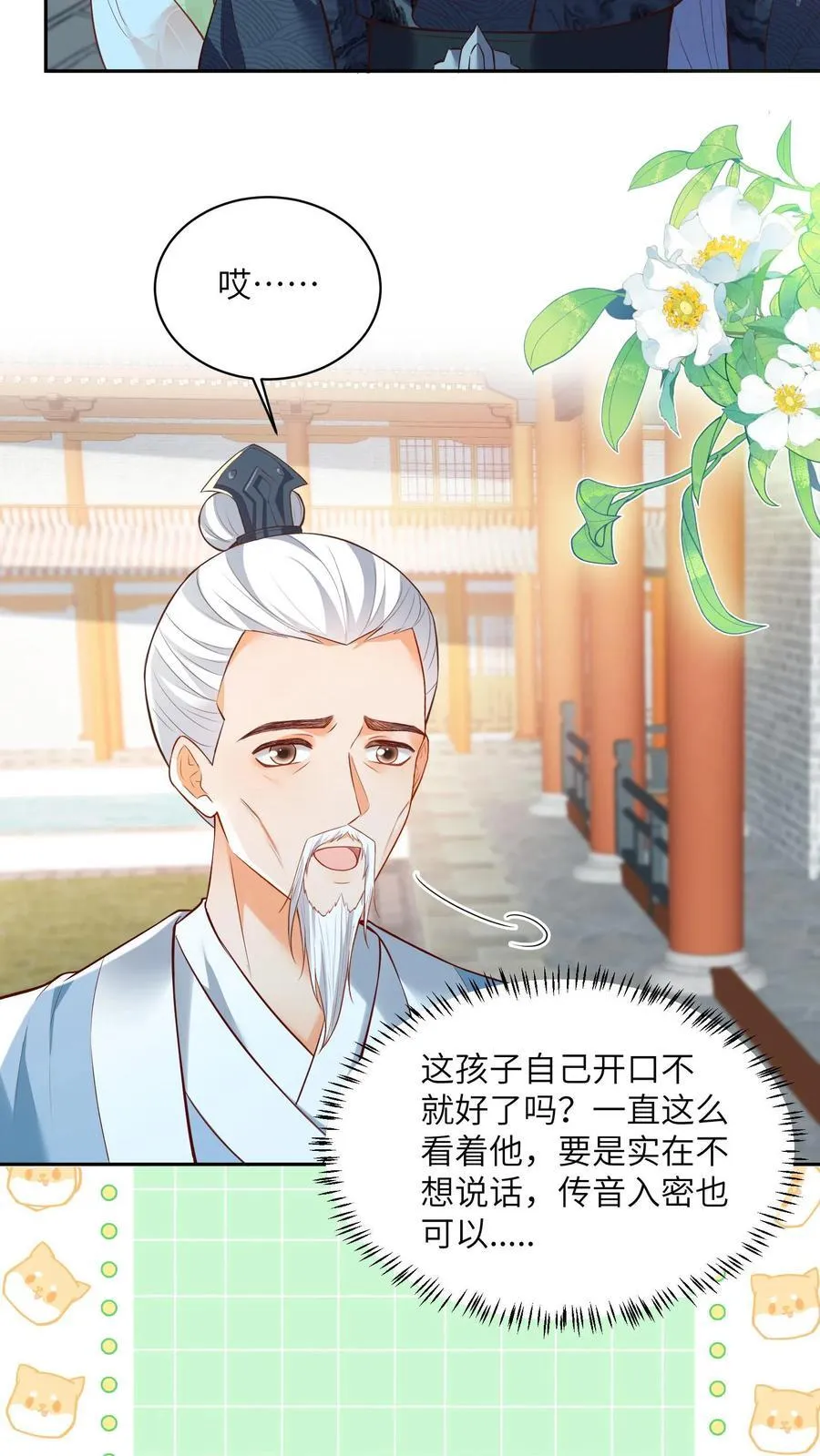 第91话 我又躺赢了？7