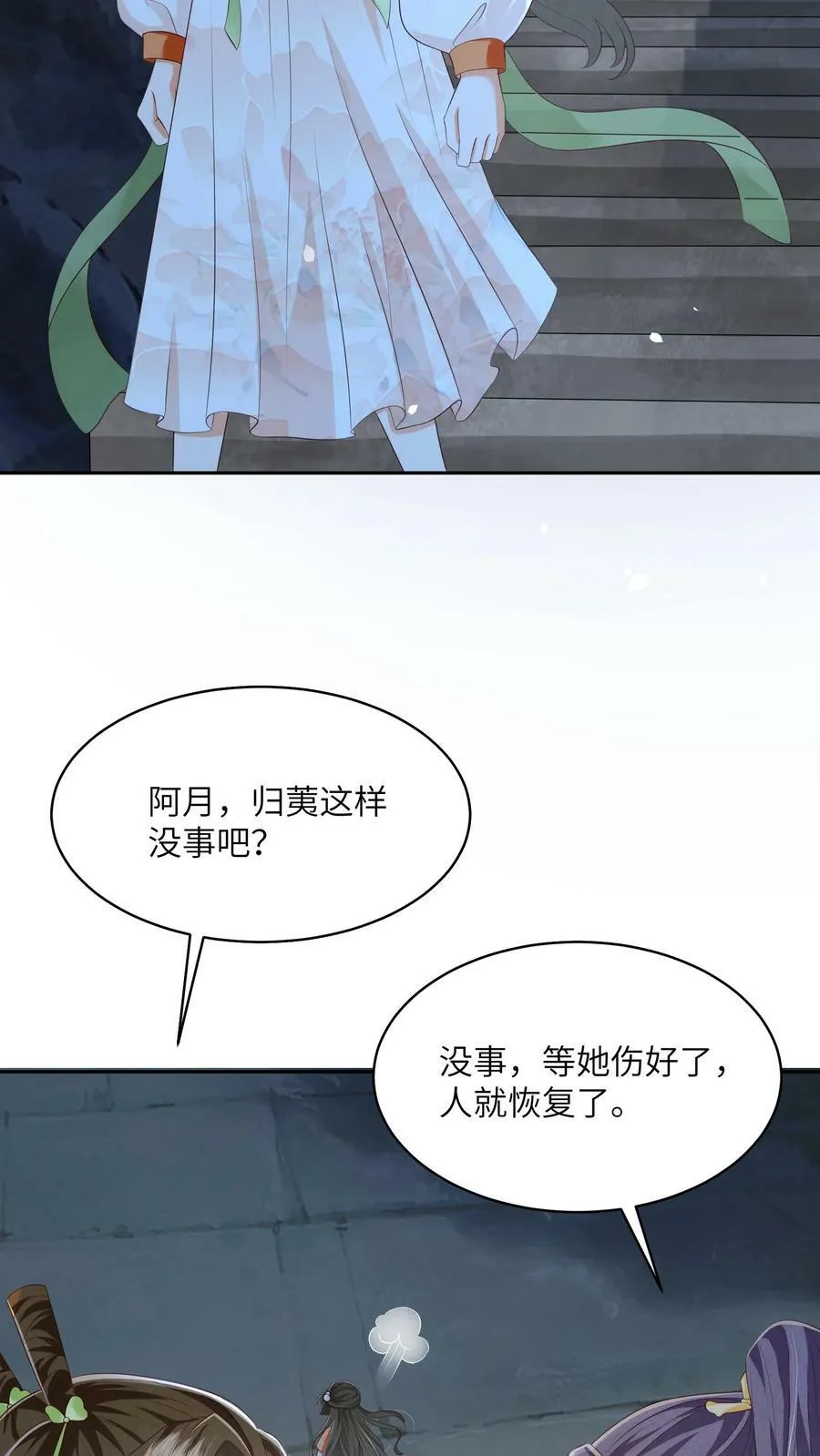 第66话 孟归荑，你是猪吗？17
