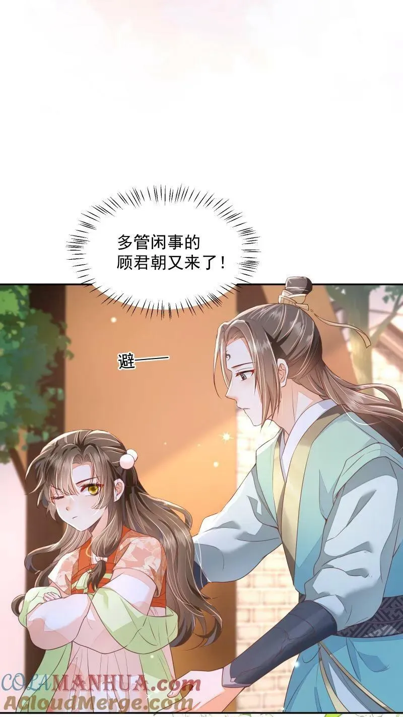 第21话 今日份的脸也丢光了8