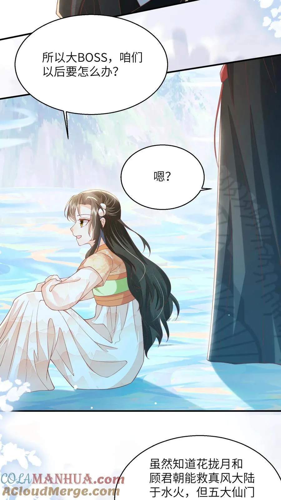 第96话 泥鳅，长大了？28