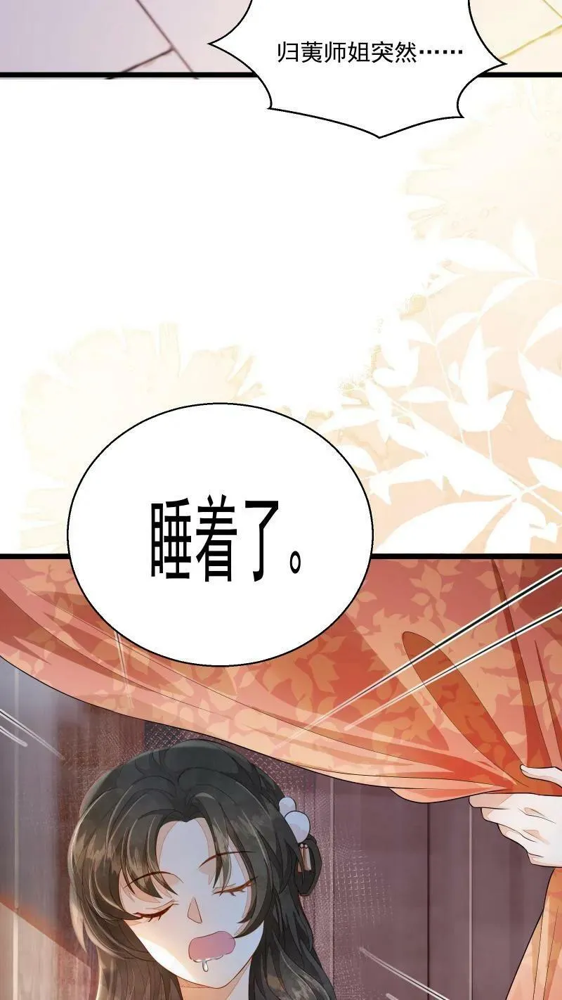 第3话 归荑师姐怎么会……25