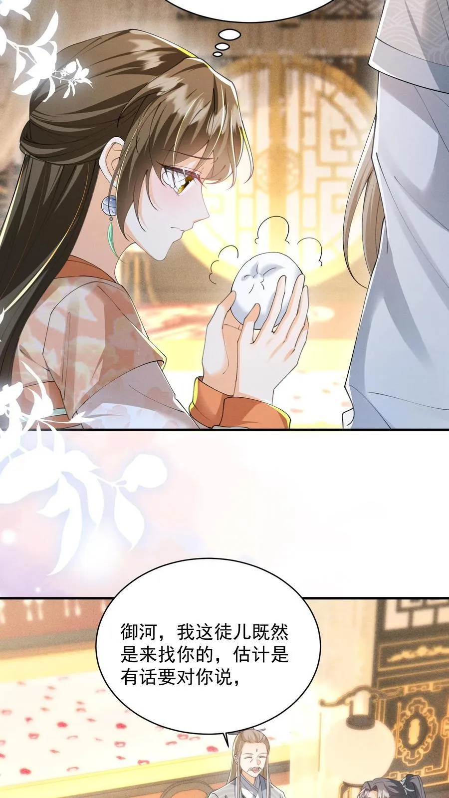 第134话 我又不吃人9