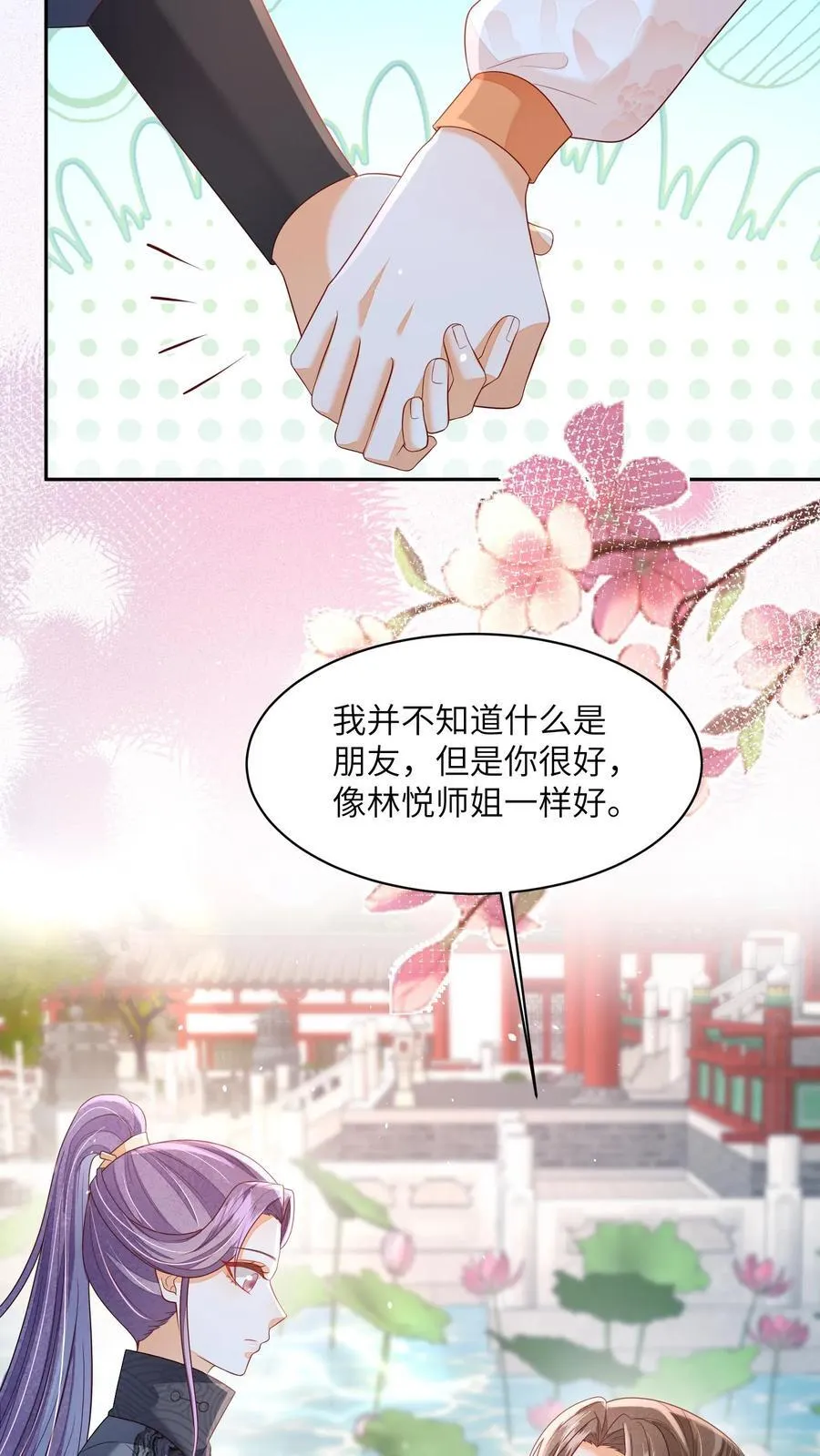 第74话 我们算朋友吗17