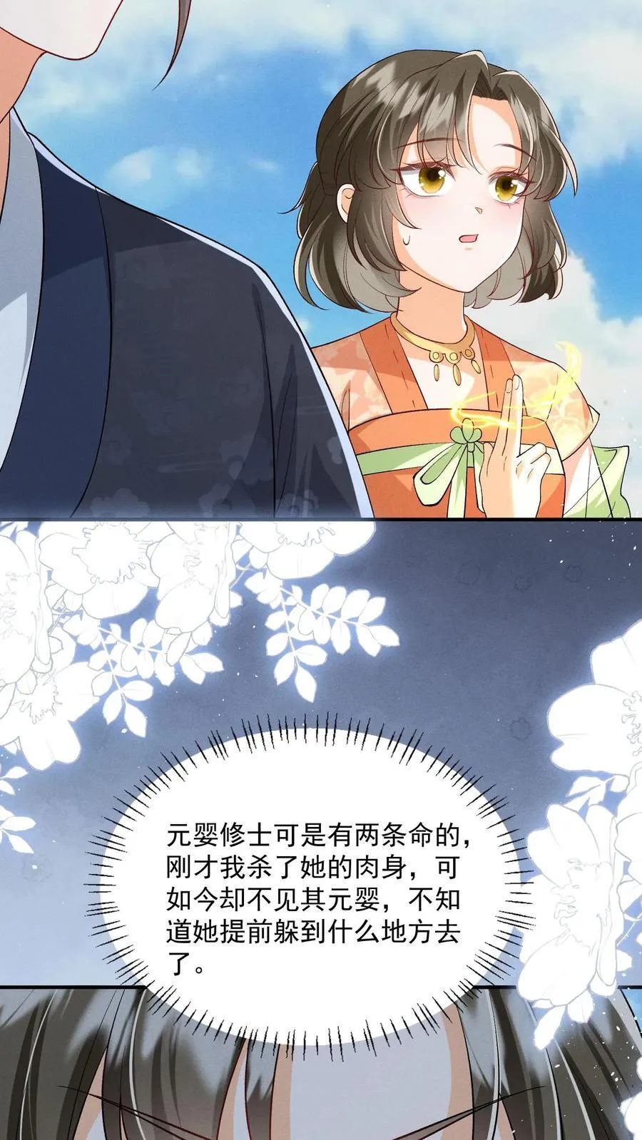 第149话 元婴被秒了9