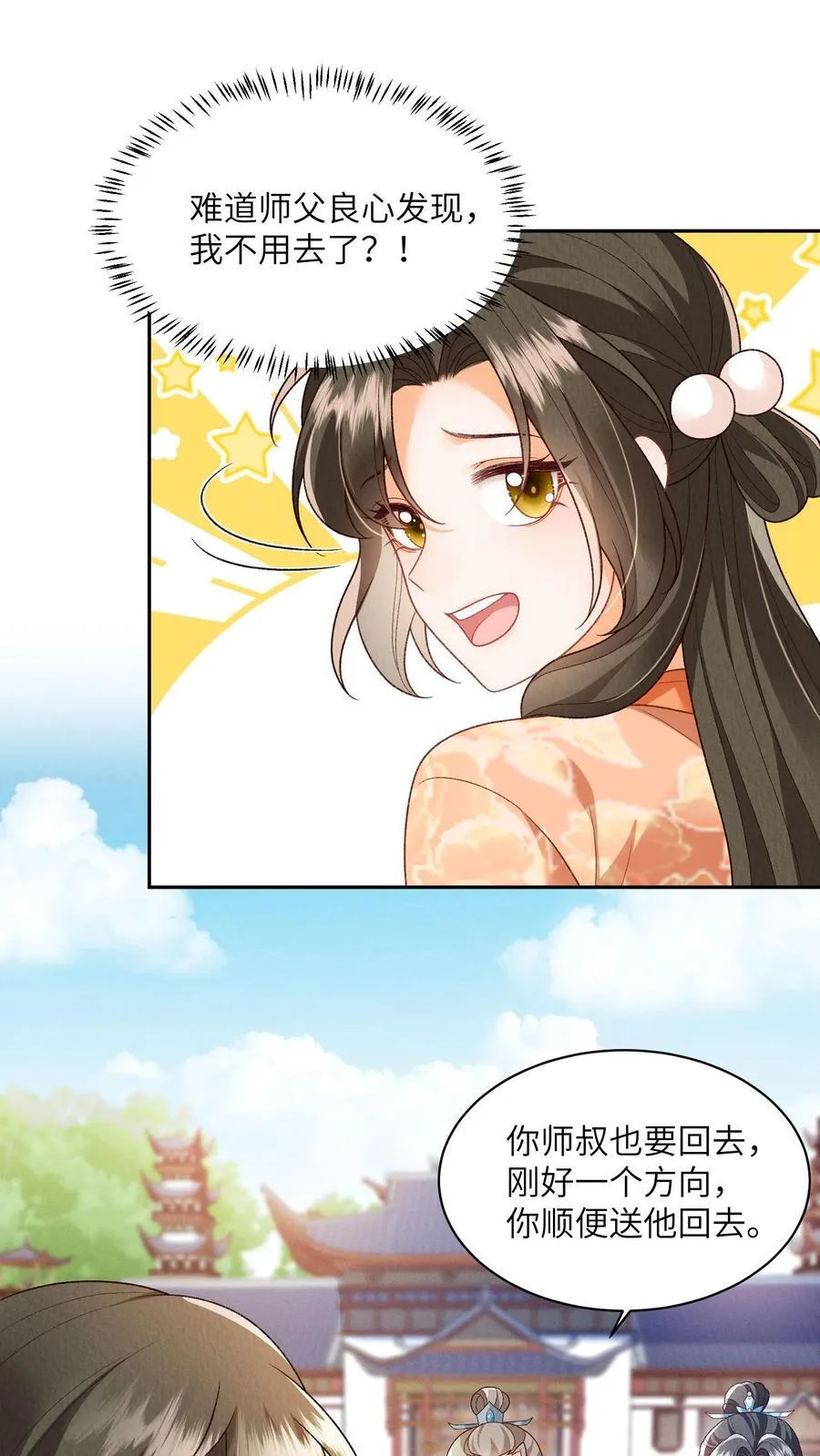 第113话 突如其来的下山26