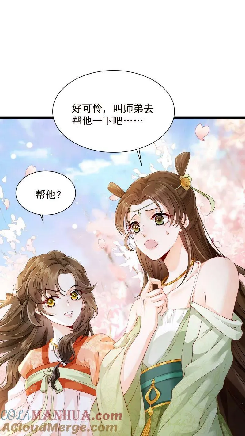 第1话 我可去你的吧！34
