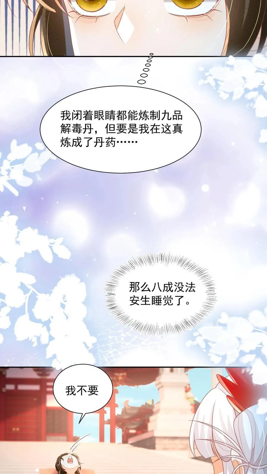 第71话 花花公子尔朱玉循17