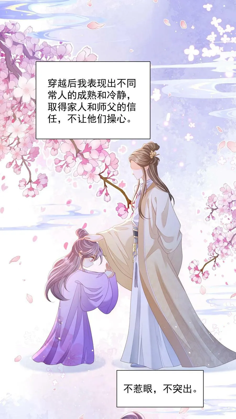 第35话 遭遇邪修1