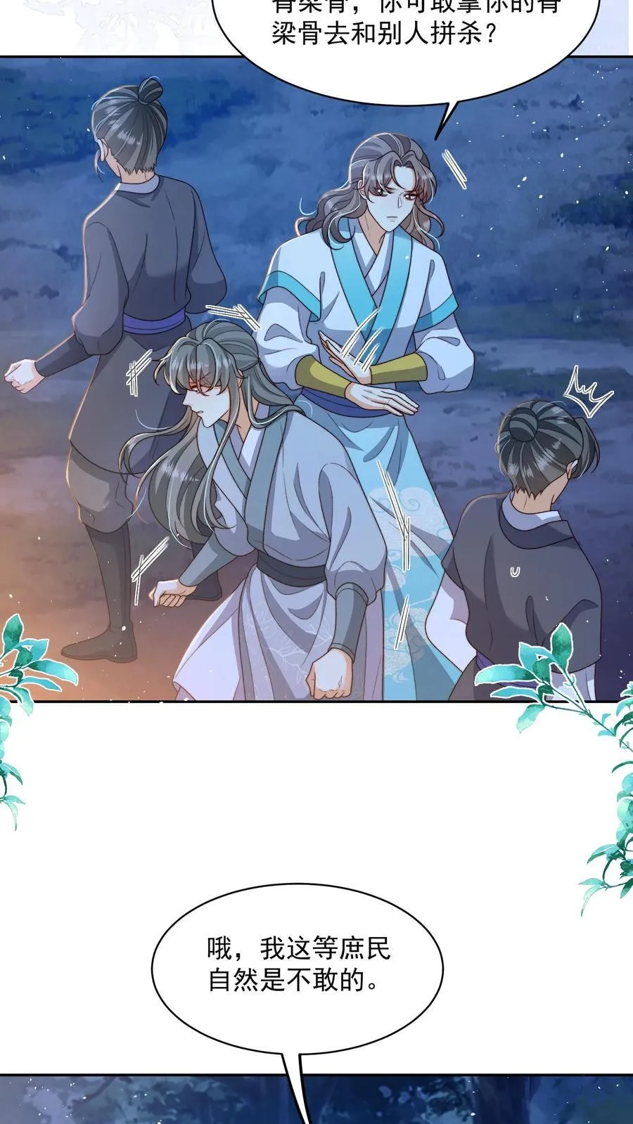 第158话 好心喂了狗13