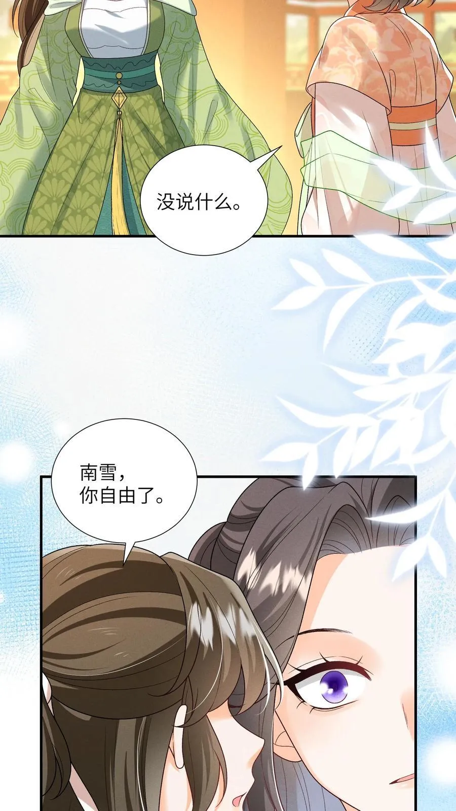 第151话 哪个男人这么有福11
