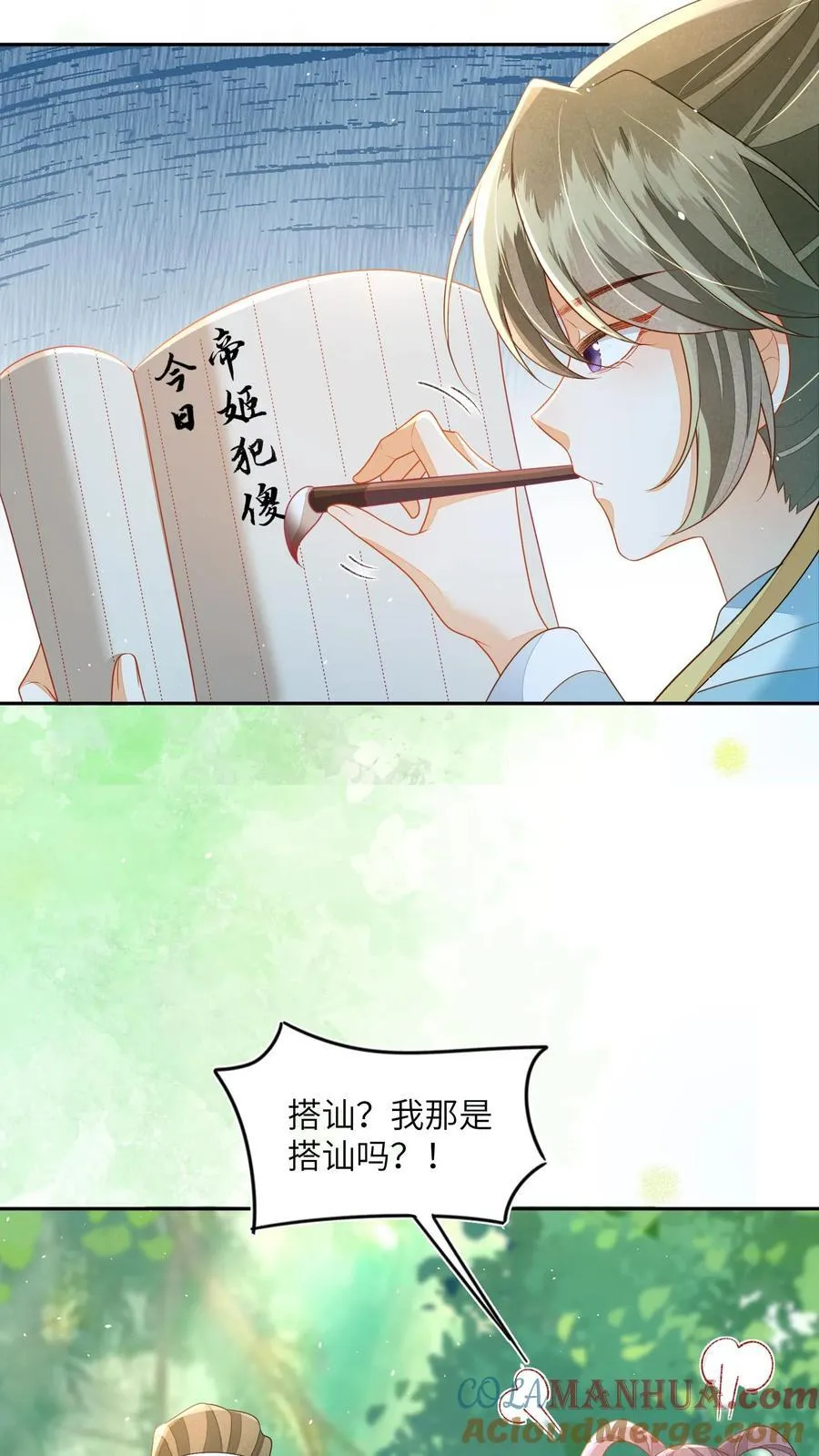 第79话 今日帝姬犯傻4