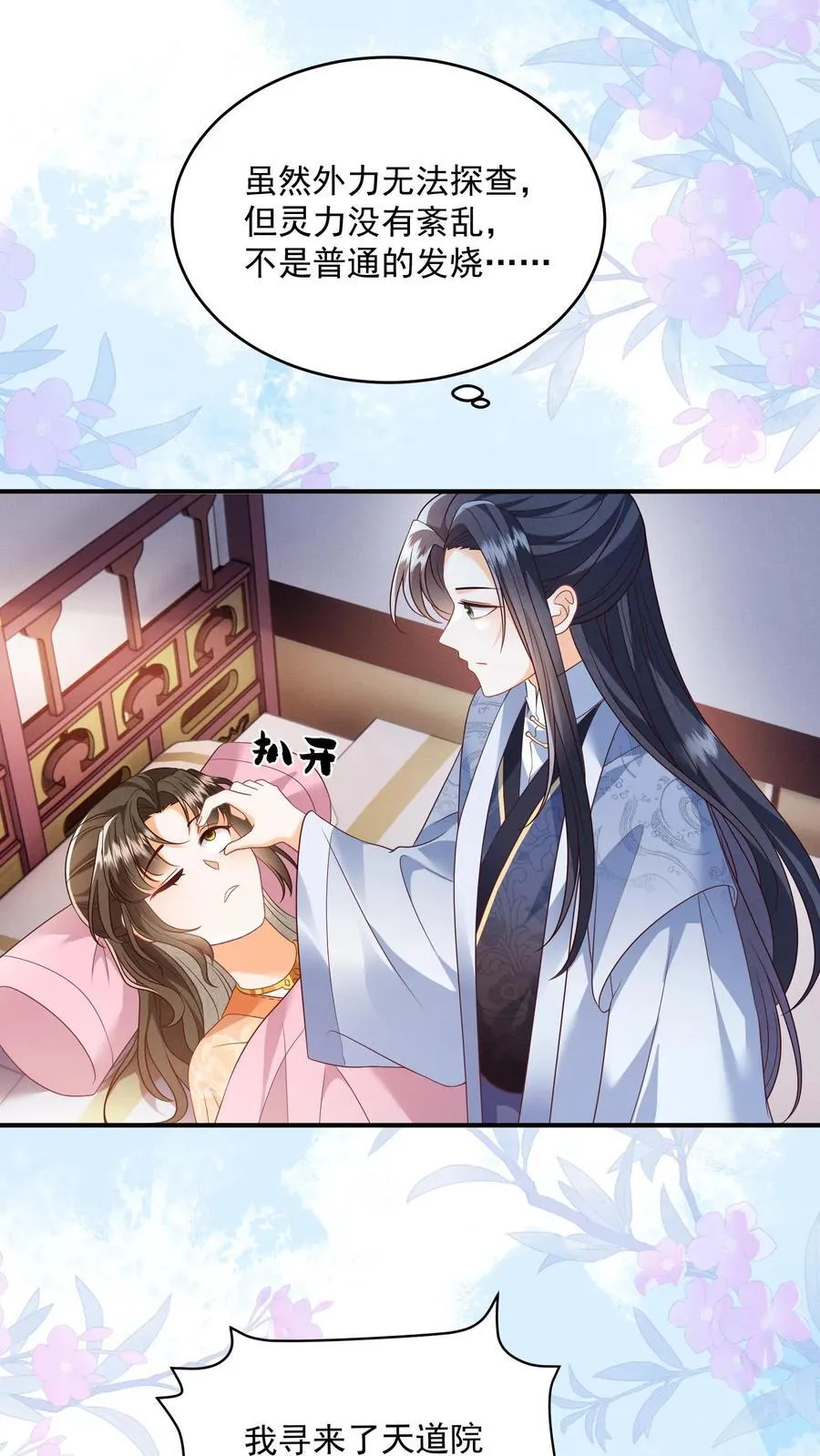 第94话 被排斥的灵魂13