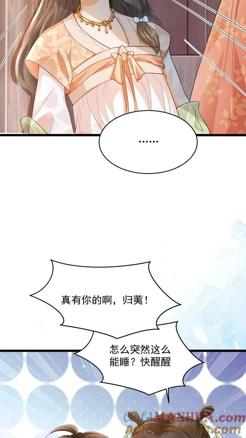 第3话 归荑师姐怎么会……26
