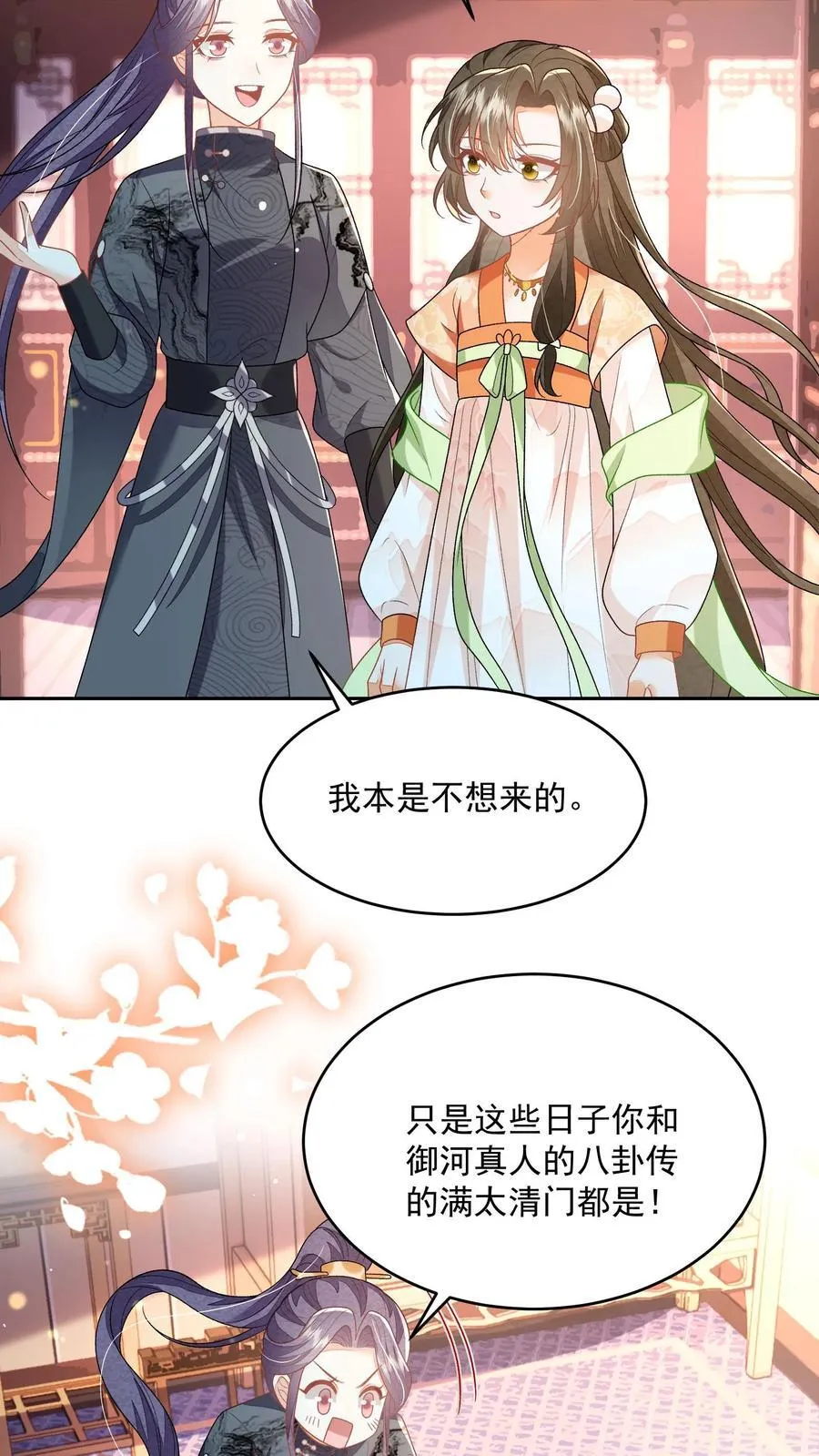第132话 凭什么替我去死9
