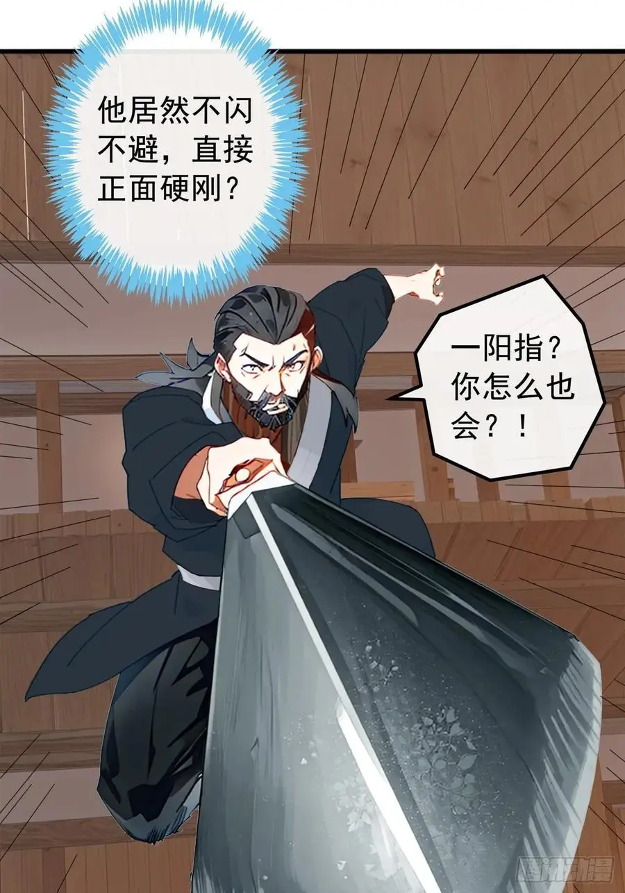 83话 一阳指VS一阳指41